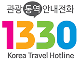Korea Travel Hotline